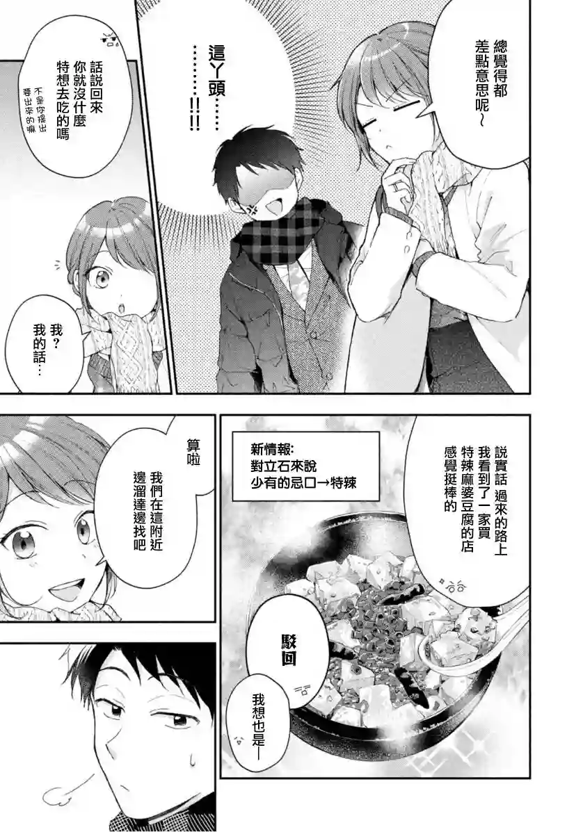 这公司有我喜欢的人第49话