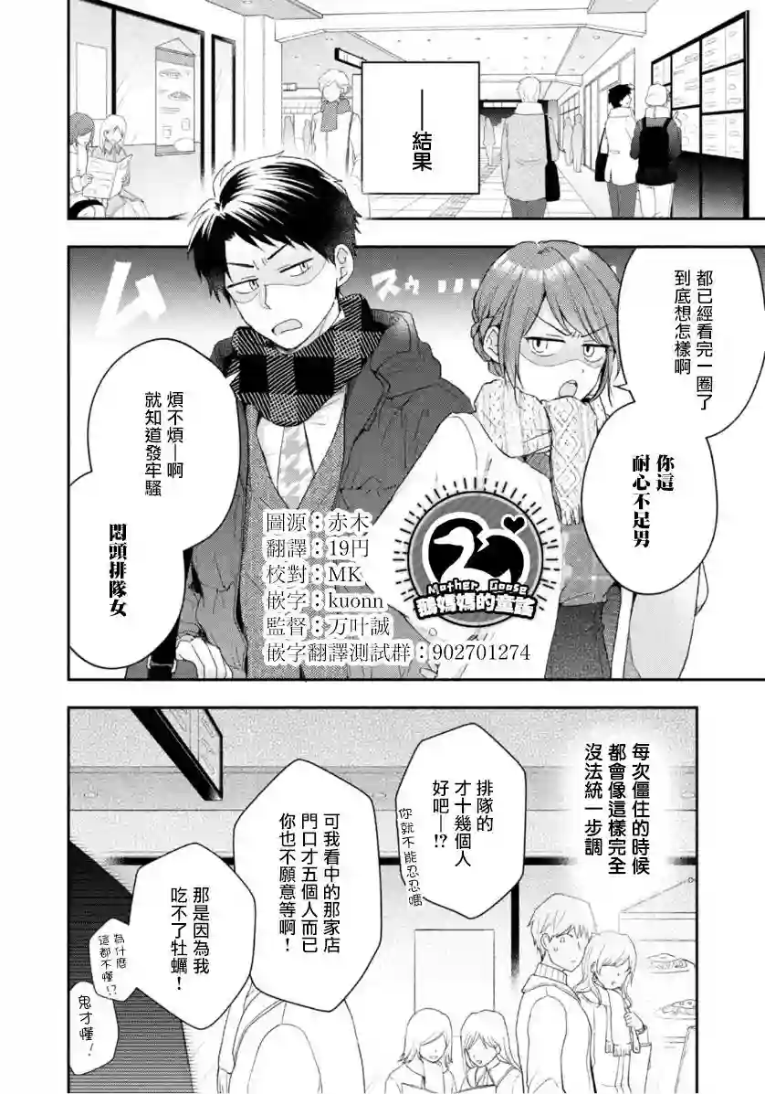 这公司有我喜欢的人第49话