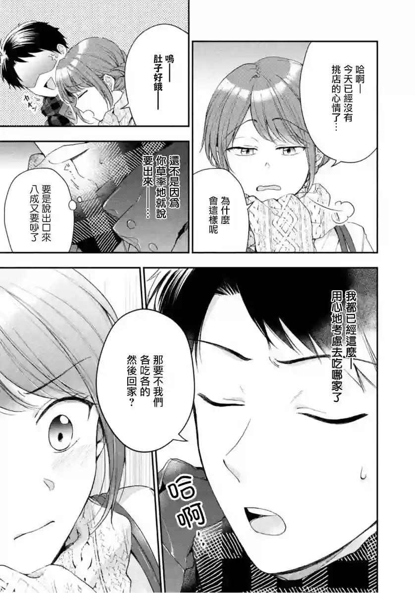 这公司有我喜欢的人第49话