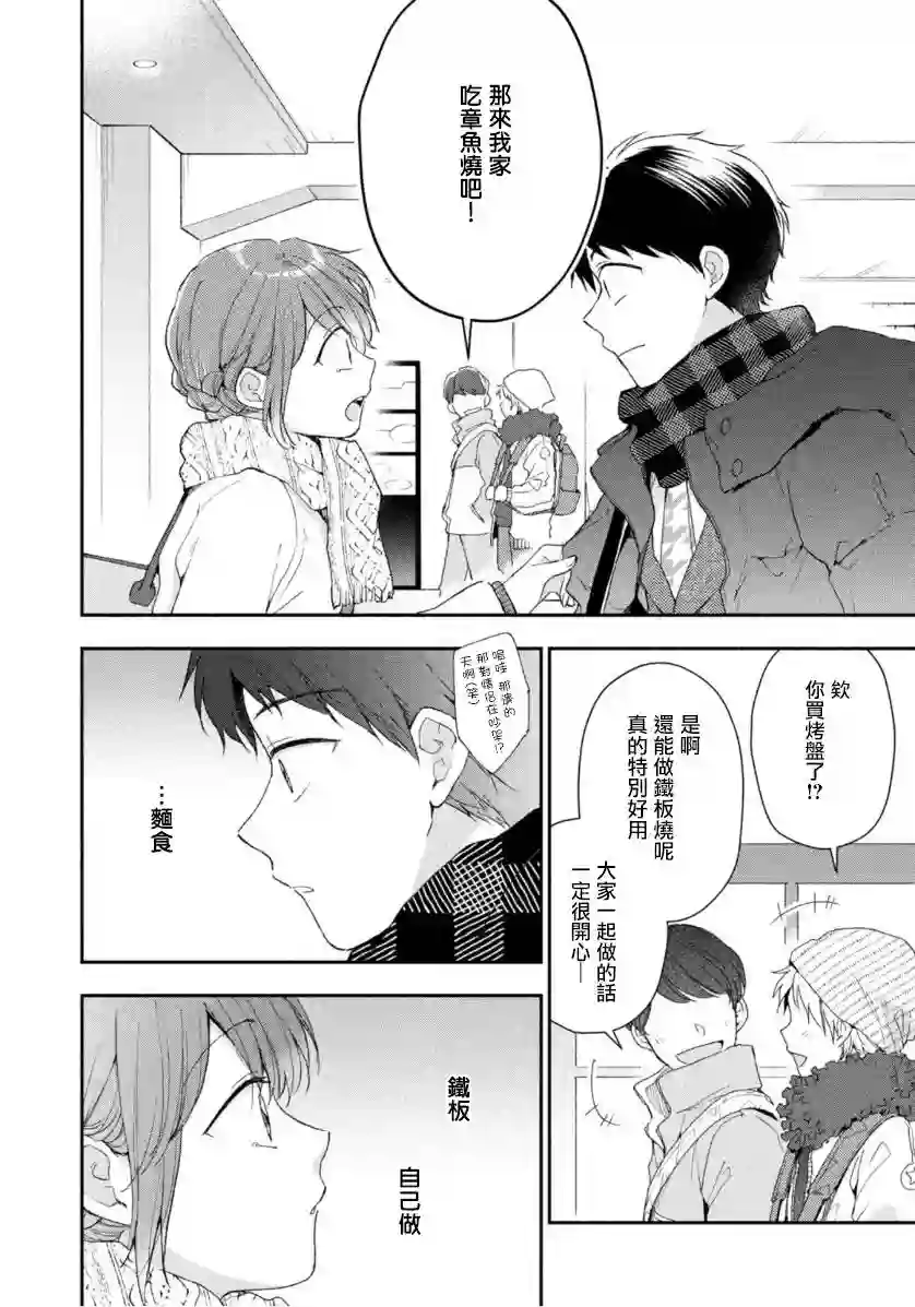 这公司有我喜欢的人第49话