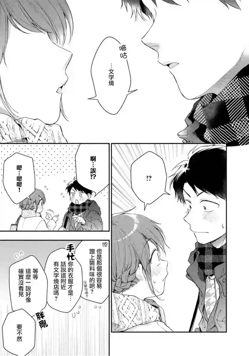 这公司有我喜欢的人第49话