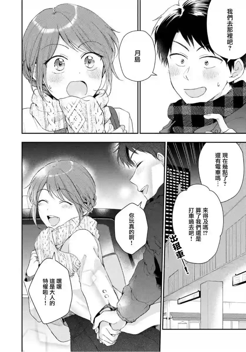 这公司有我喜欢的人第49话