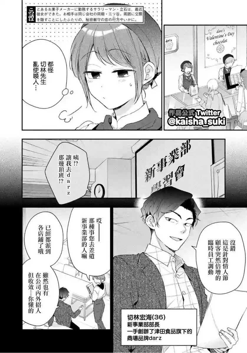 这公司有我喜欢的人第50话