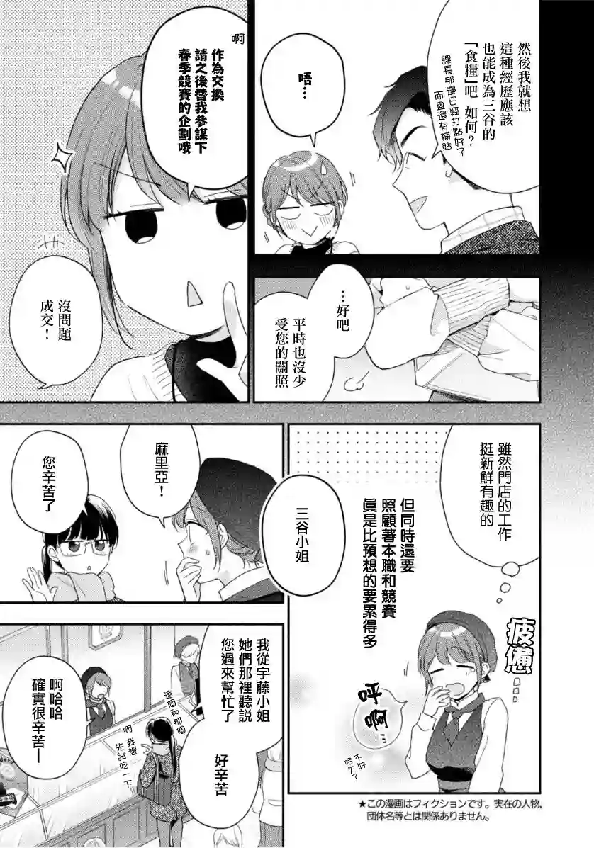 这公司有我喜欢的人第50话