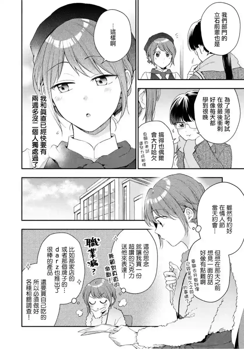 这公司有我喜欢的人第50话