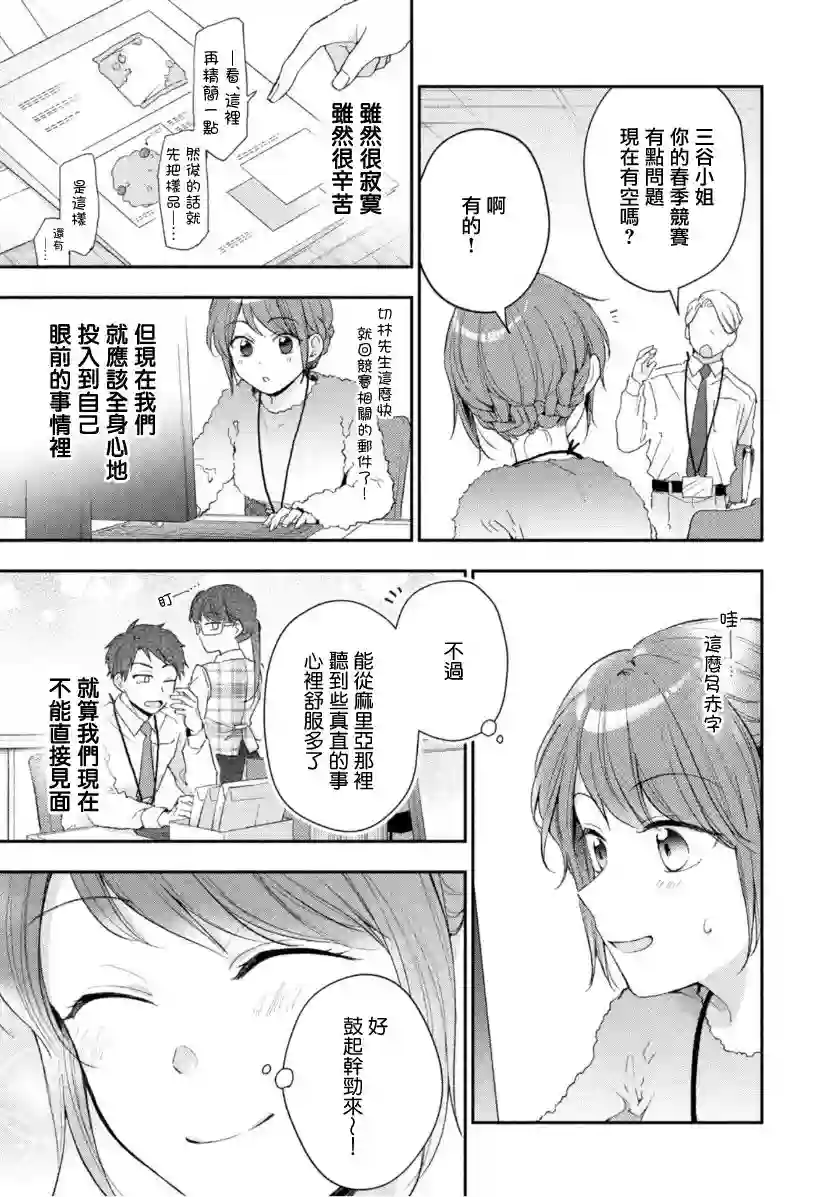 这公司有我喜欢的人第50话