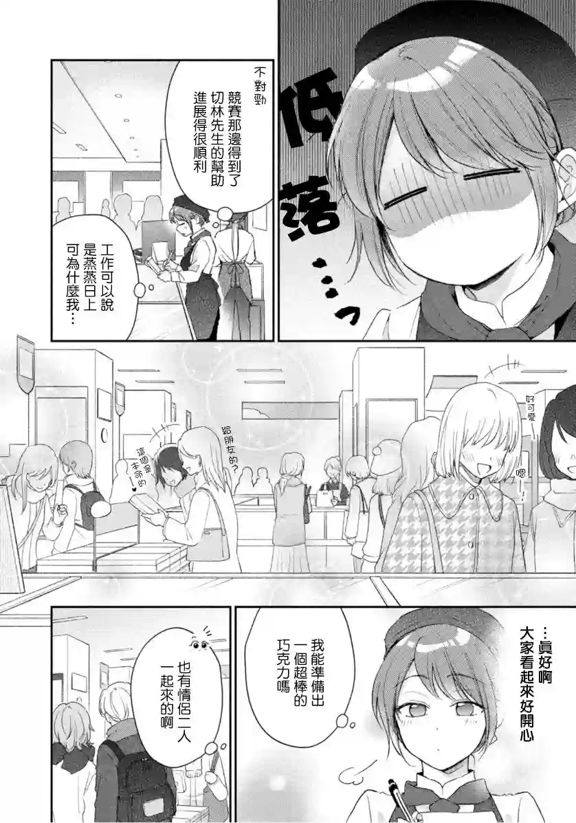 这公司有我喜欢的人第50话