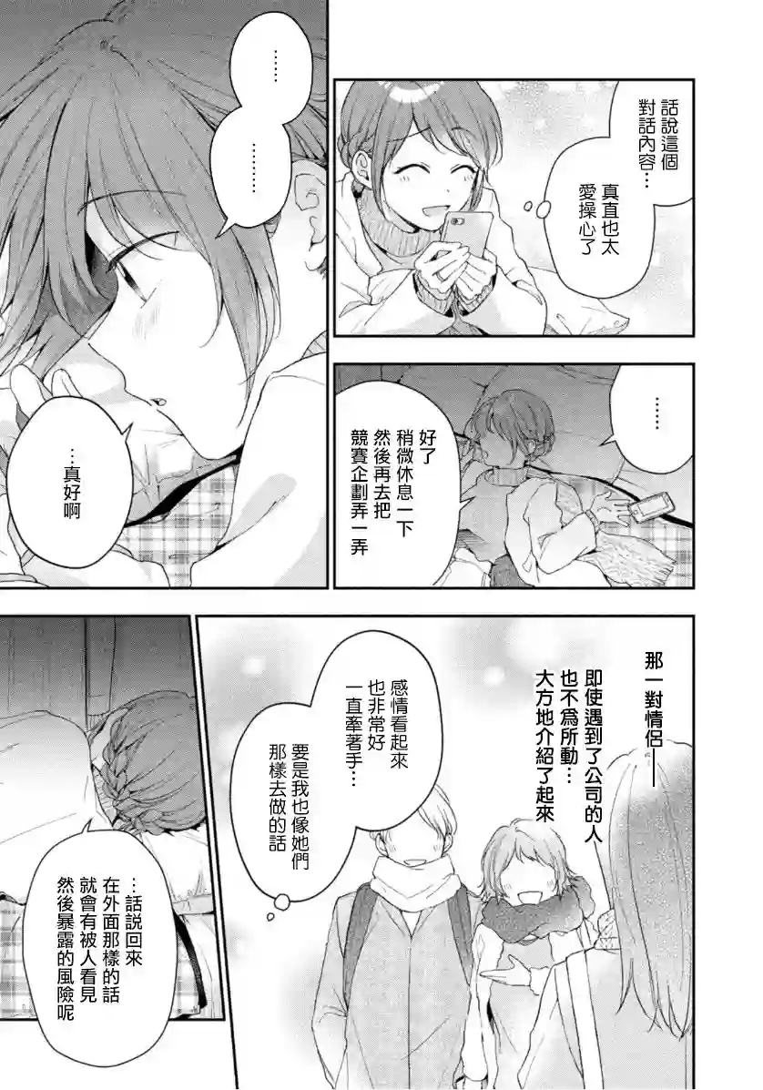 这公司有我喜欢的人第50话