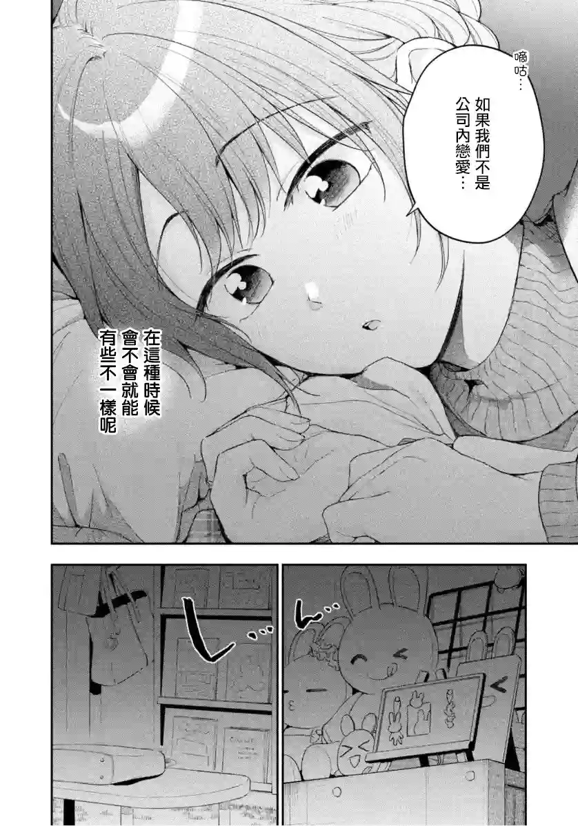 这公司有我喜欢的人第50话