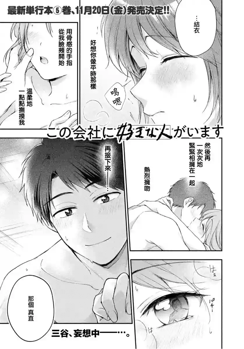 这公司有我喜欢的人第51话