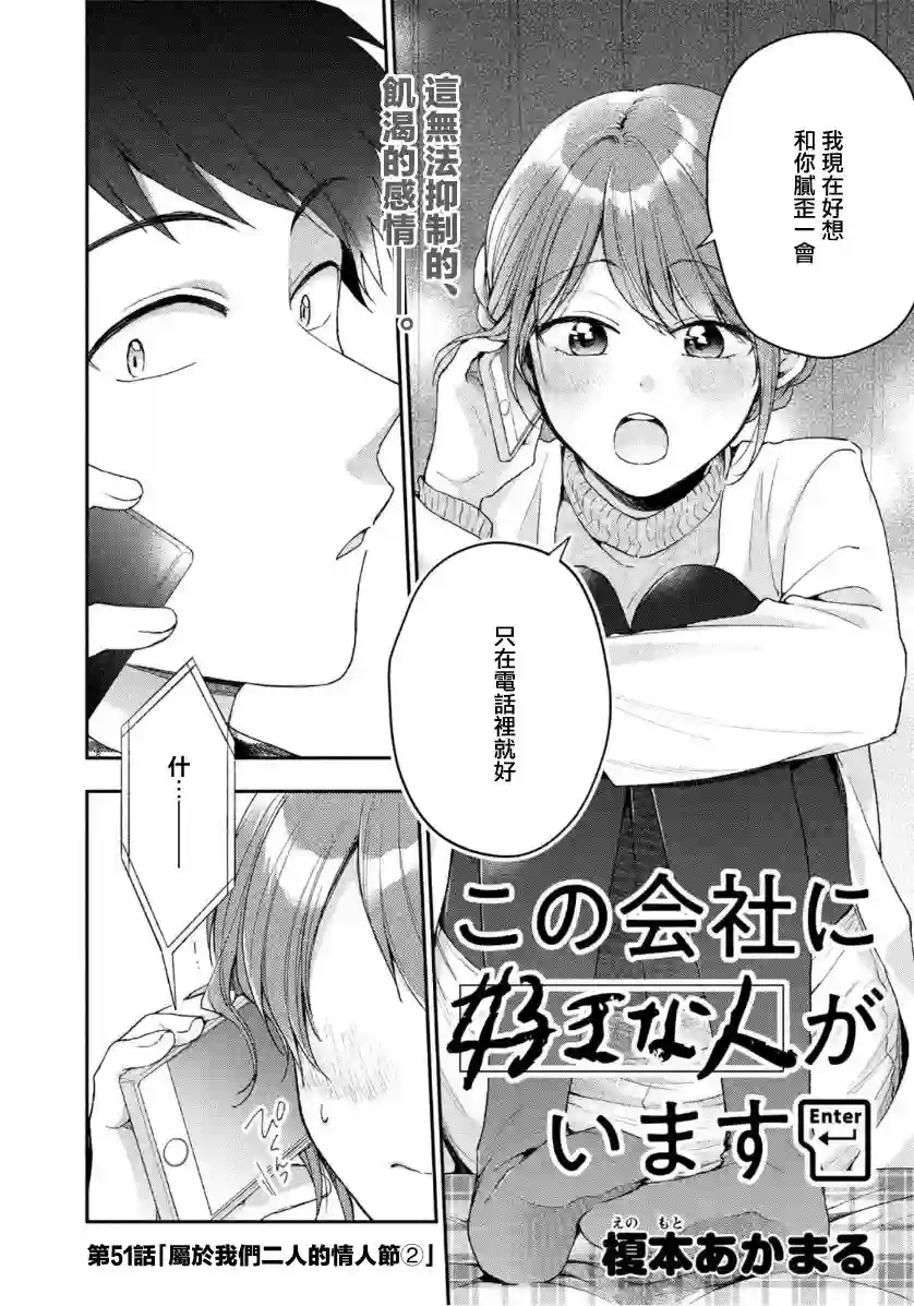 这公司有我喜欢的人第51话