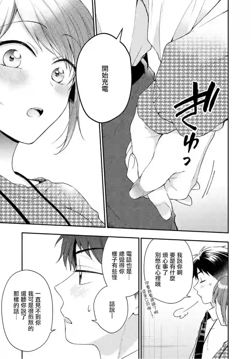 这公司有我喜欢的人第51话