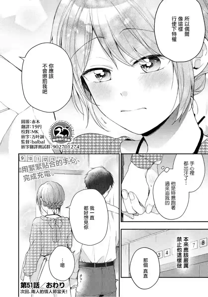 这公司有我喜欢的人第51话