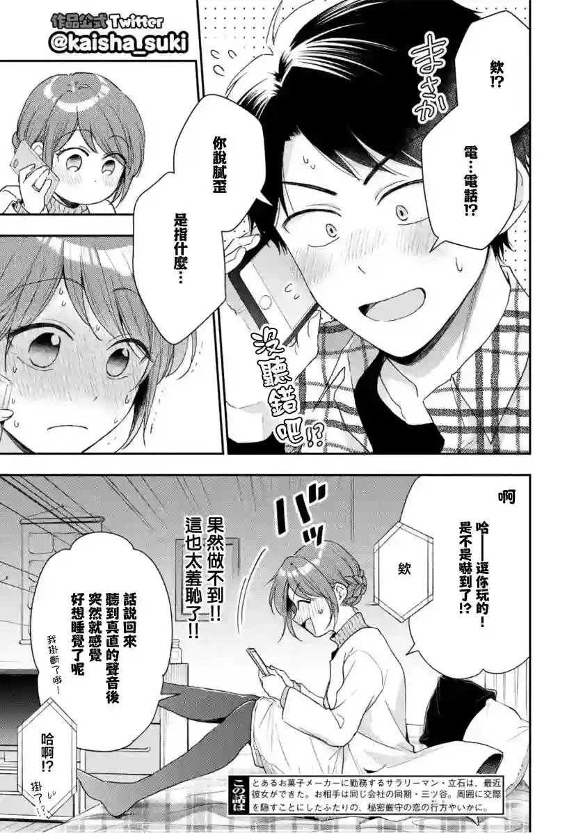 这公司有我喜欢的人第51话