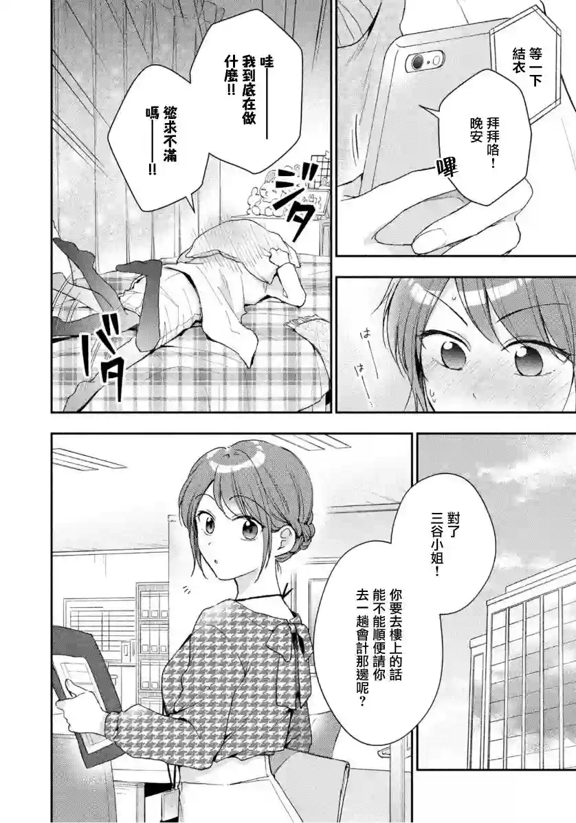 这公司有我喜欢的人第51话