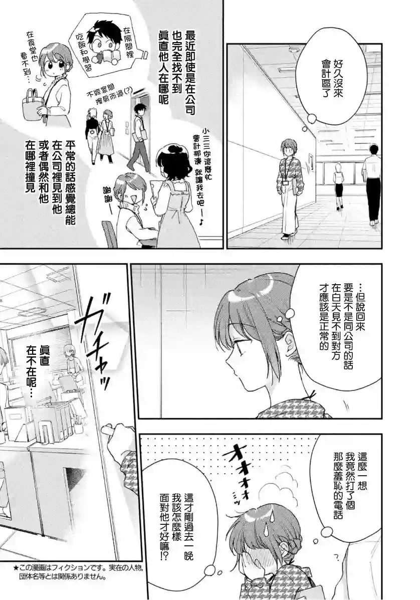 这公司有我喜欢的人第51话