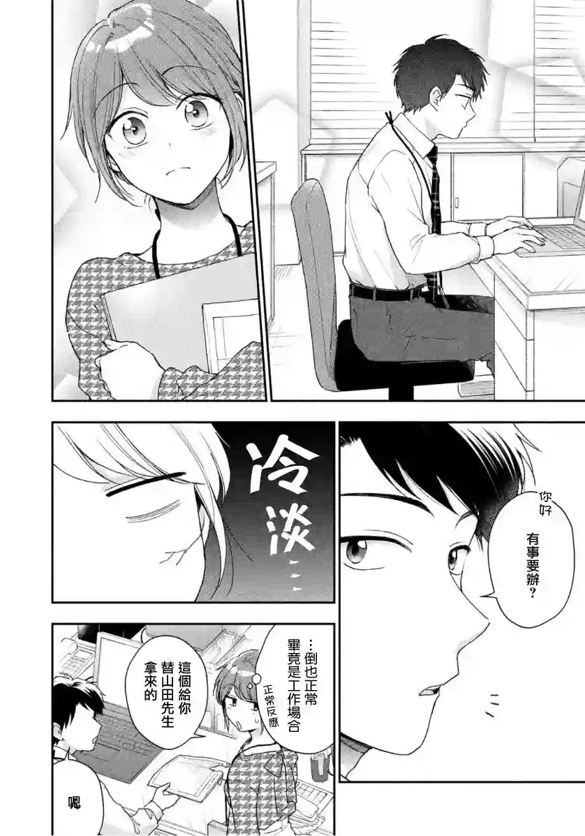 这公司有我喜欢的人第51话