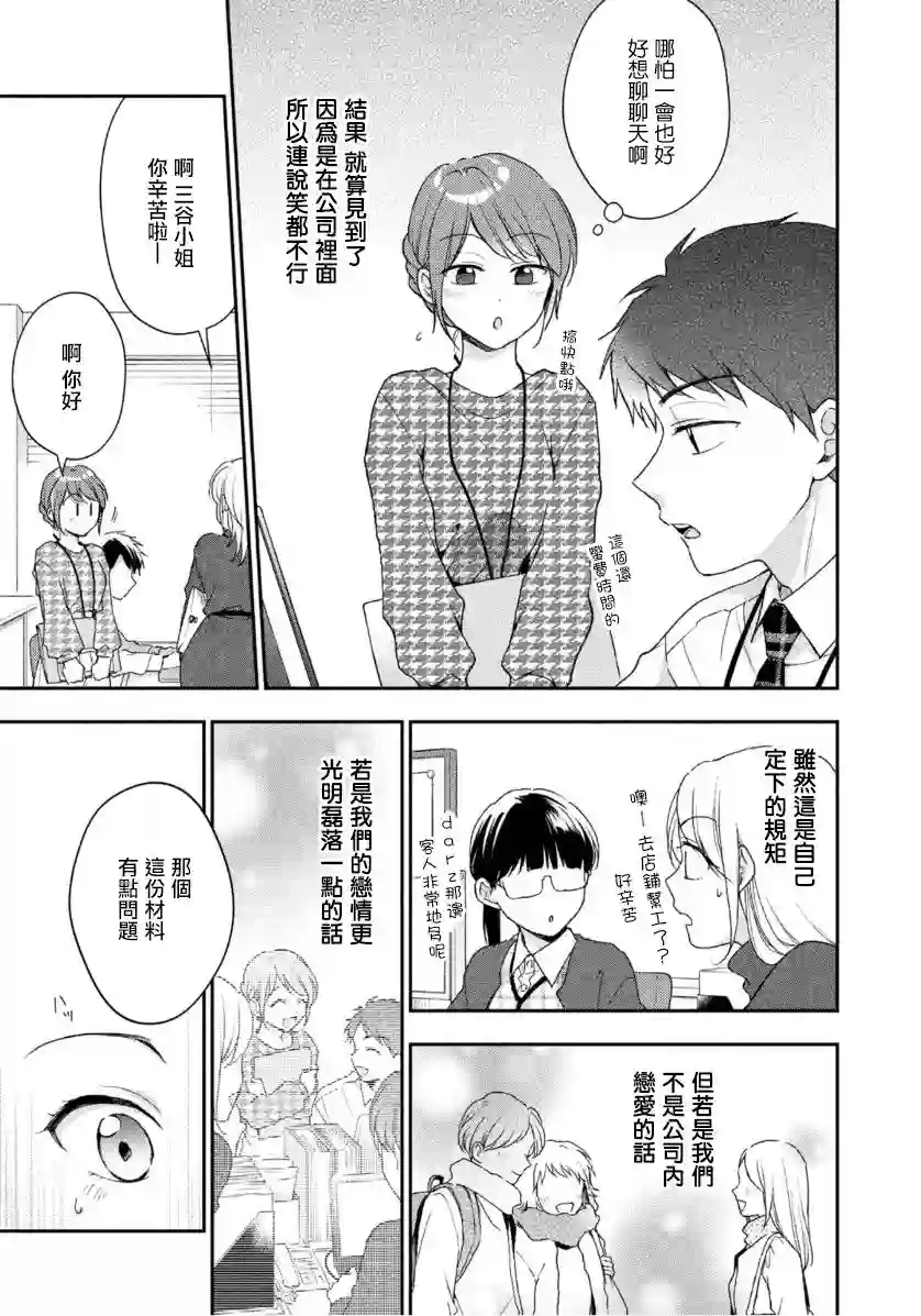 这公司有我喜欢的人第51话