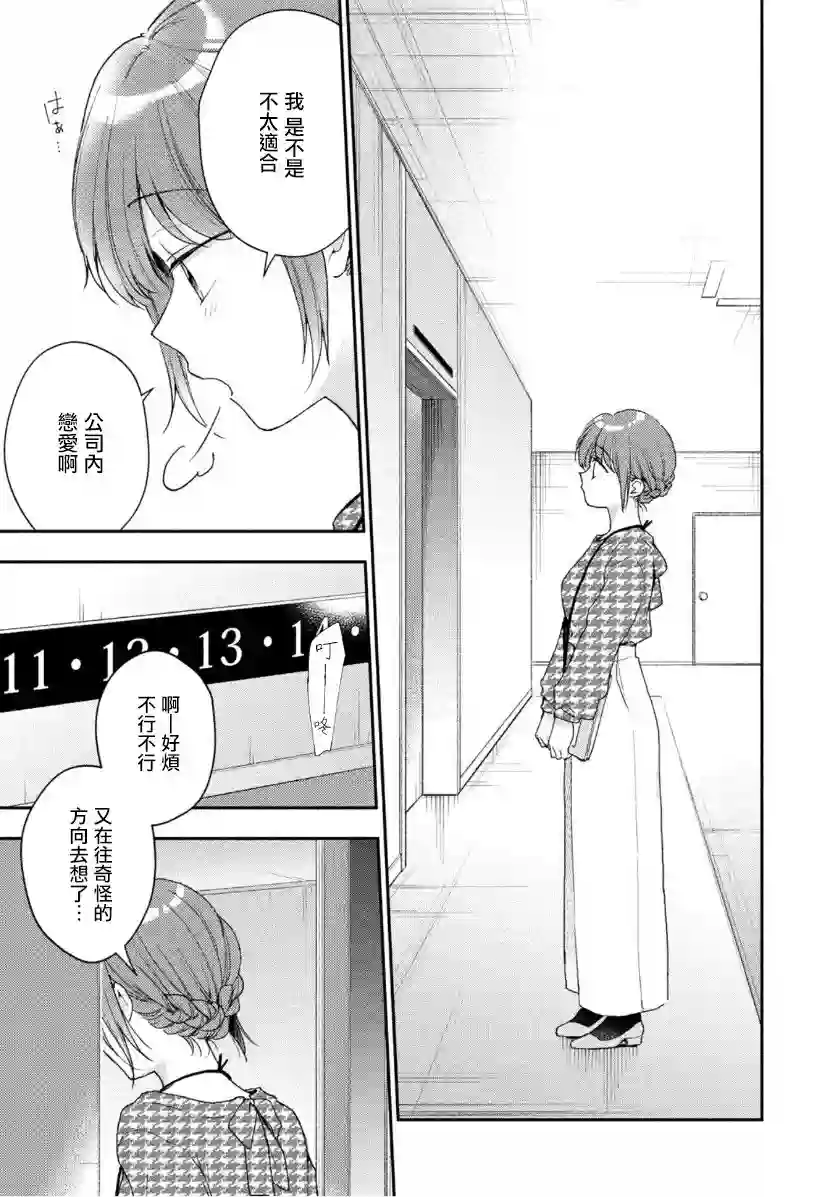 这公司有我喜欢的人第51话