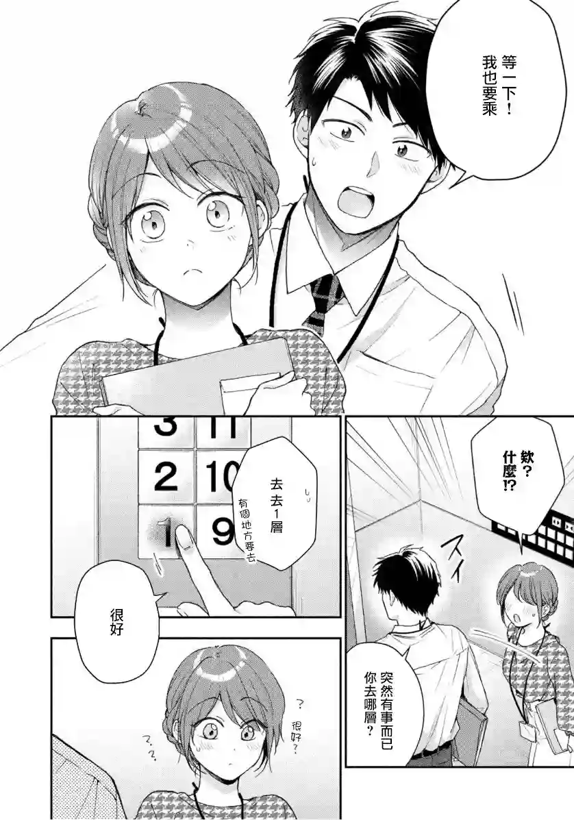 这公司有我喜欢的人第51话