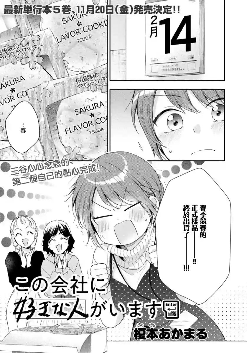 这公司有我喜欢的人第52话