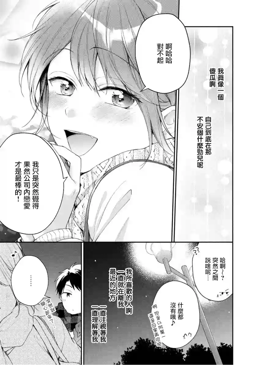 这公司有我喜欢的人第52话