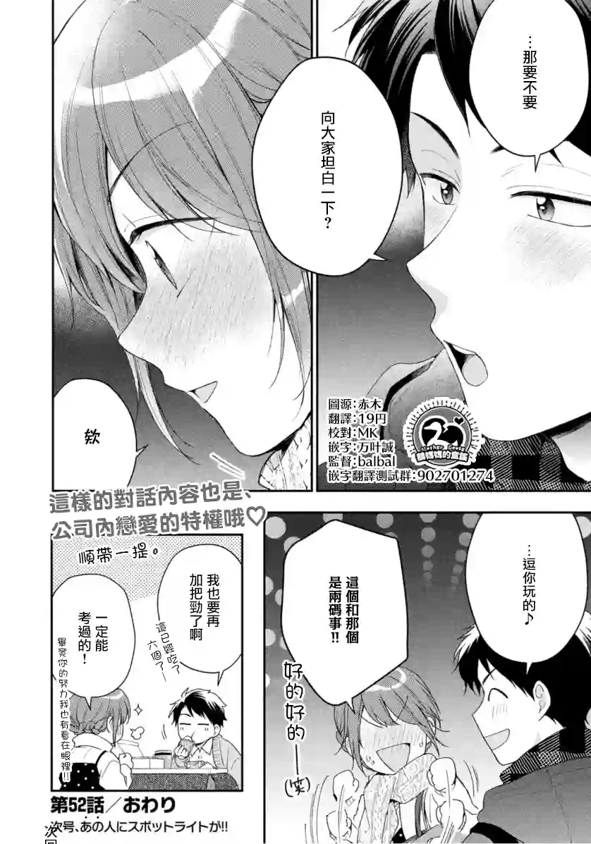 这公司有我喜欢的人第52话