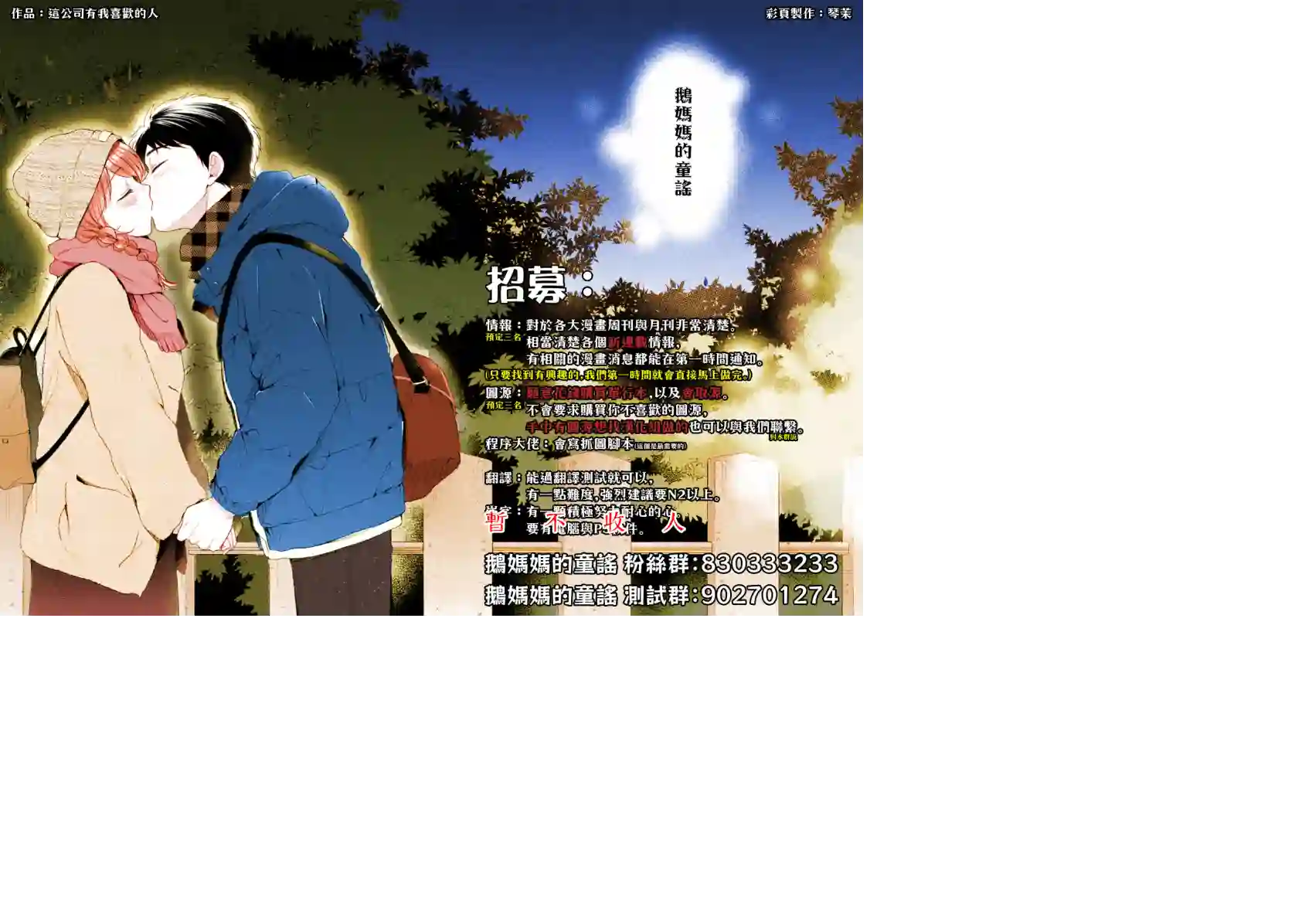 这公司有我喜欢的人第52话