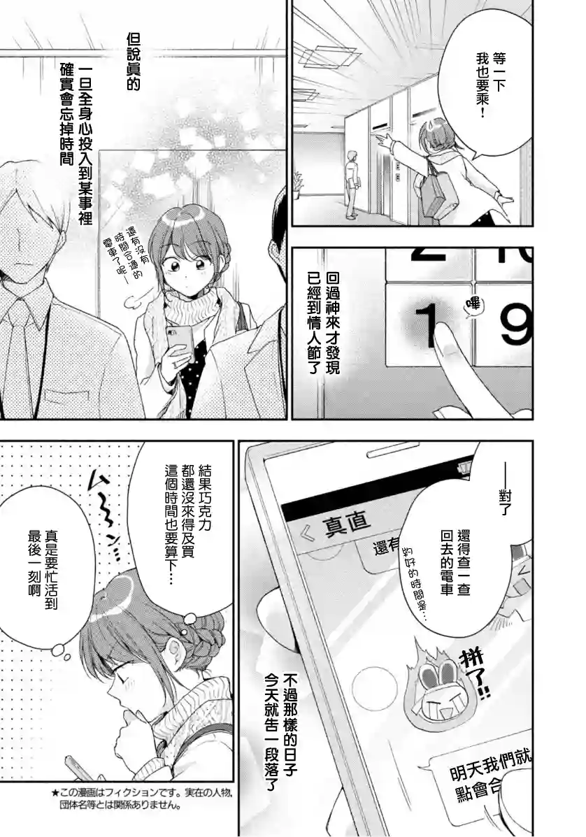 这公司有我喜欢的人第52话