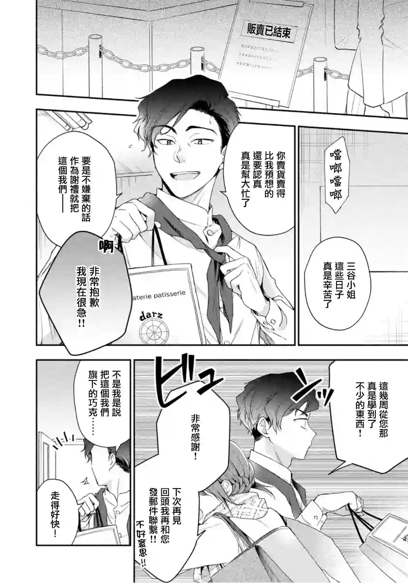 这公司有我喜欢的人第52话