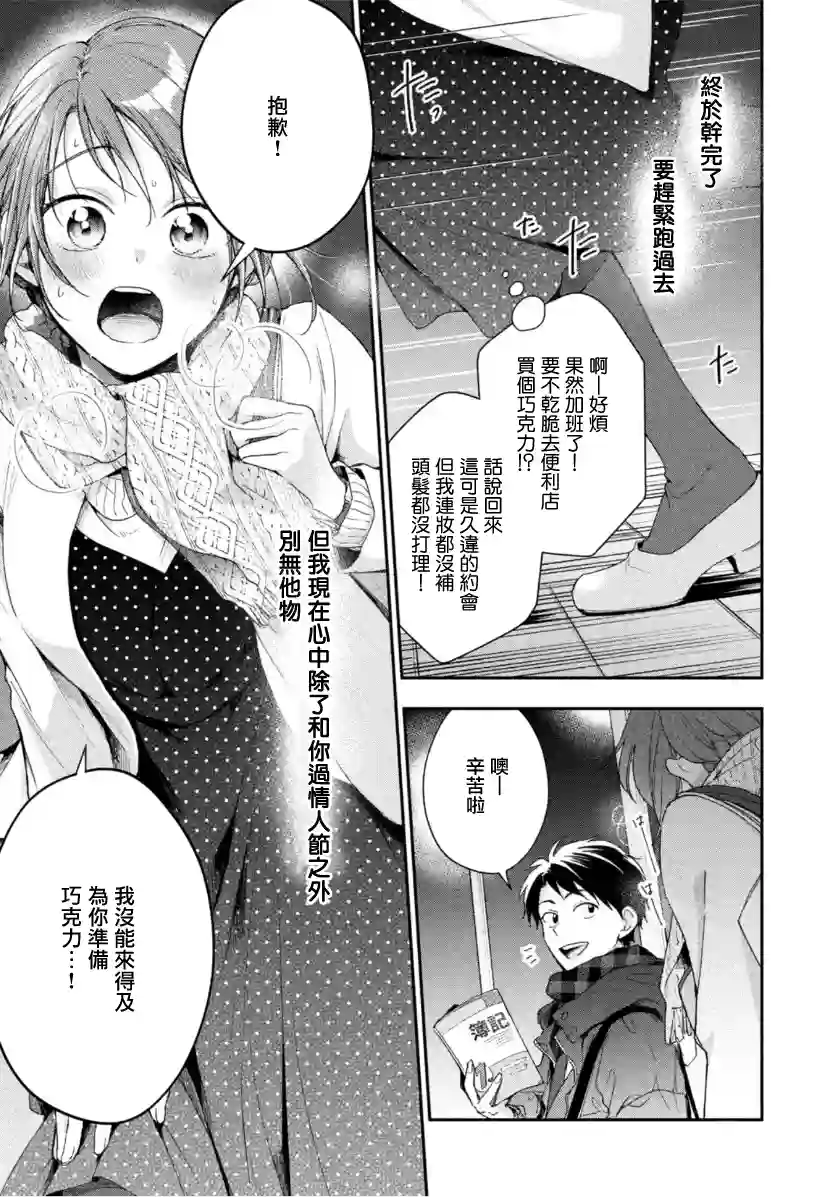 这公司有我喜欢的人第52话