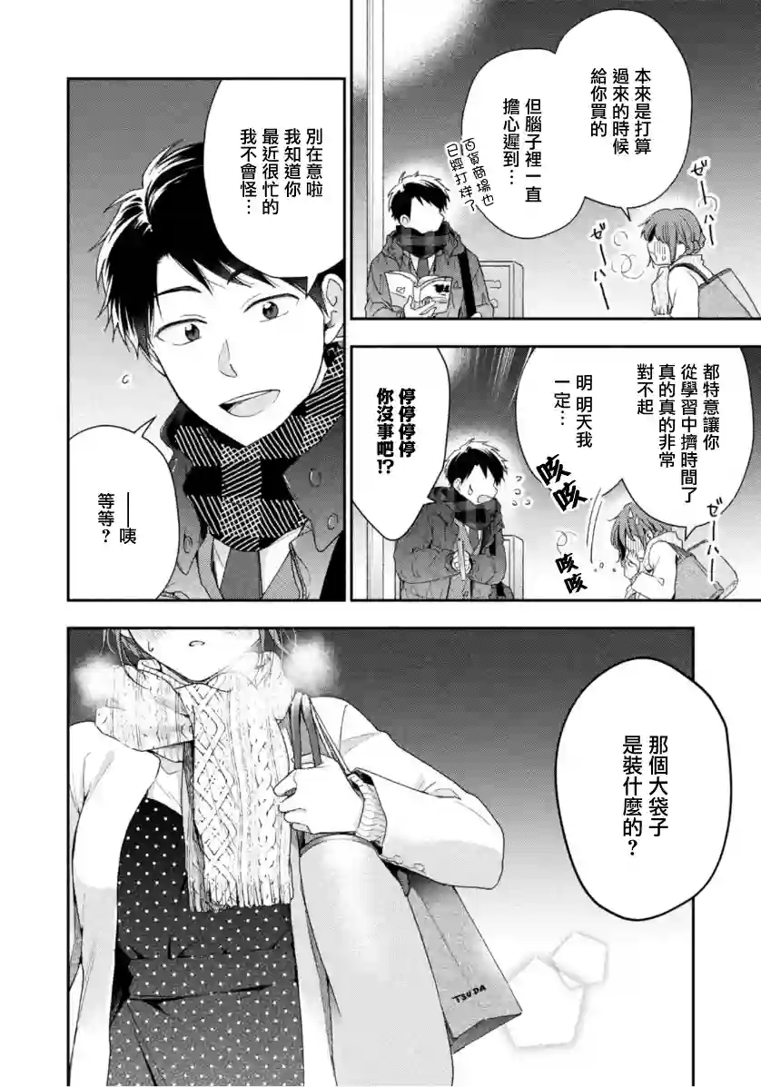 这公司有我喜欢的人第52话