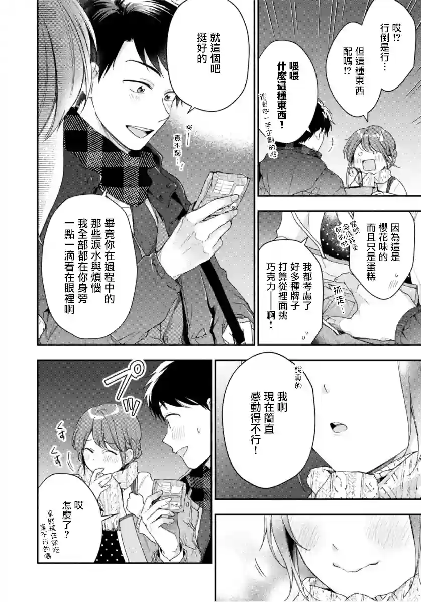 这公司有我喜欢的人第52话