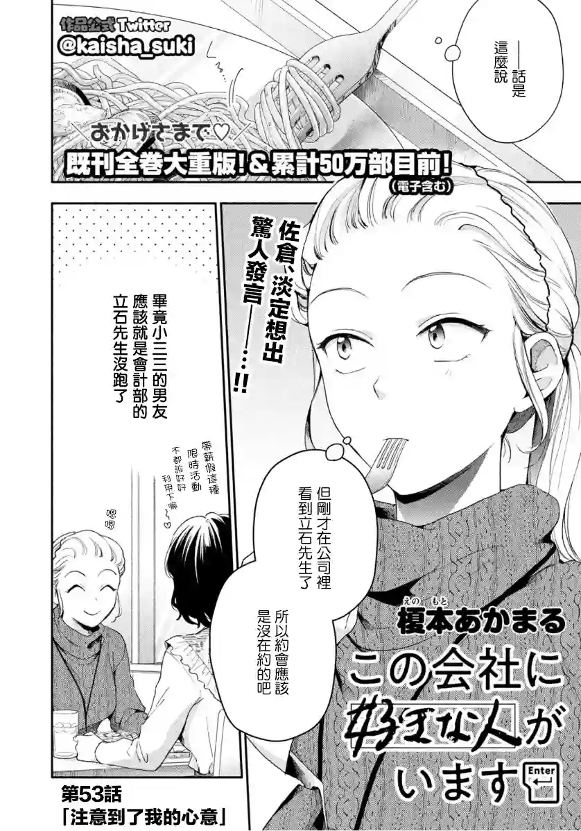这公司有我喜欢的人第53话
