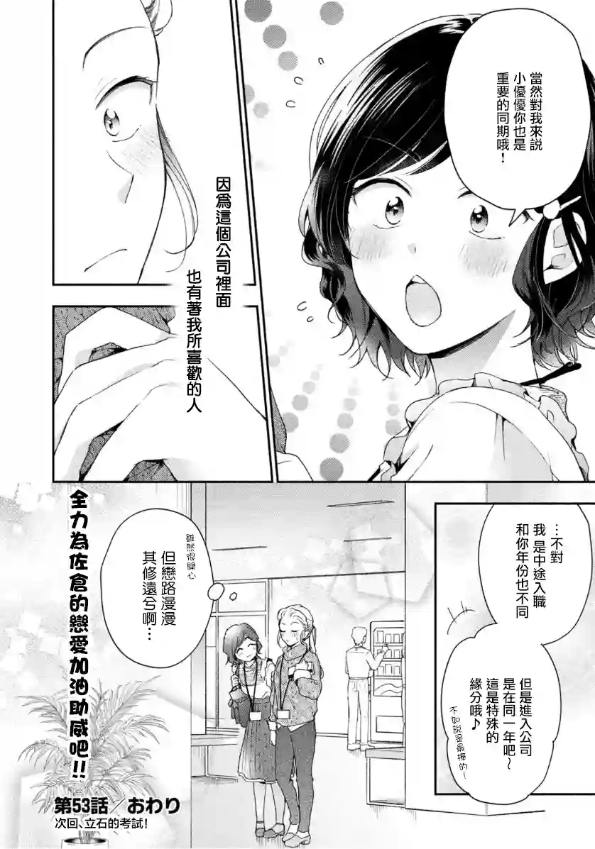 这公司有我喜欢的人第53话