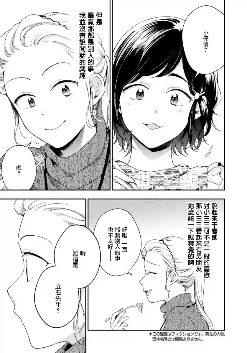 这公司有我喜欢的人第53话