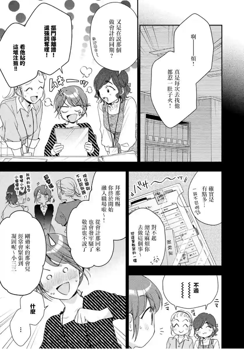 这公司有我喜欢的人第53话