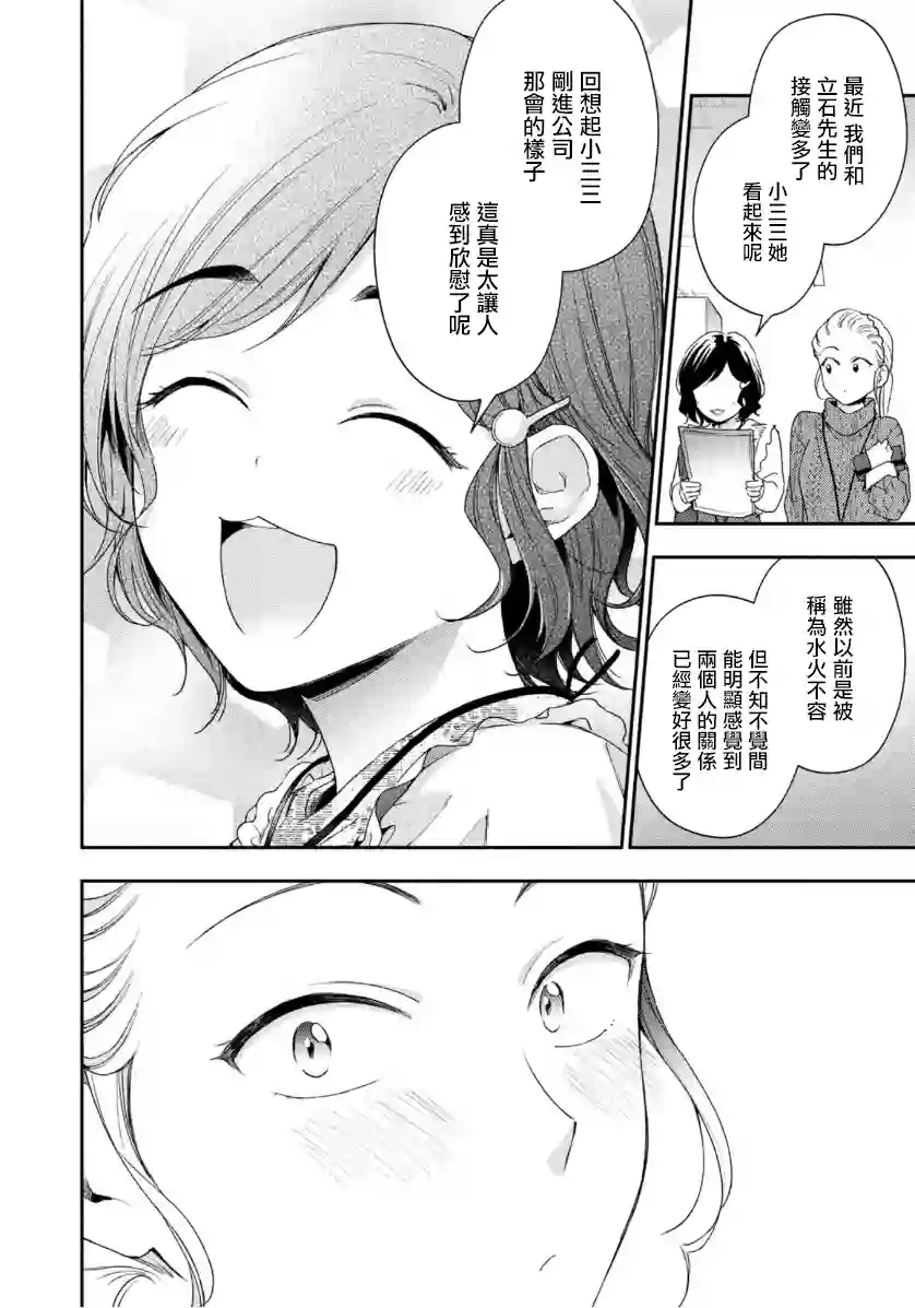 这公司有我喜欢的人第53话