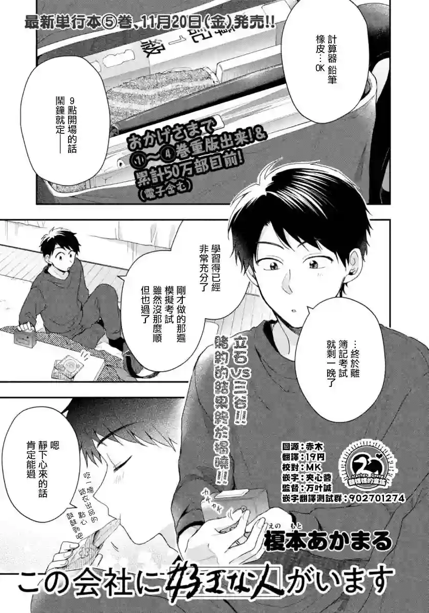 这公司有我喜欢的人第54话