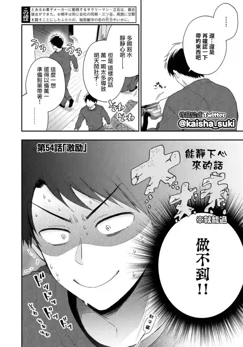 这公司有我喜欢的人第54话