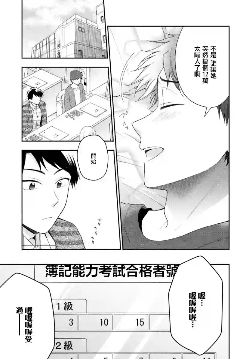这公司有我喜欢的人第54话