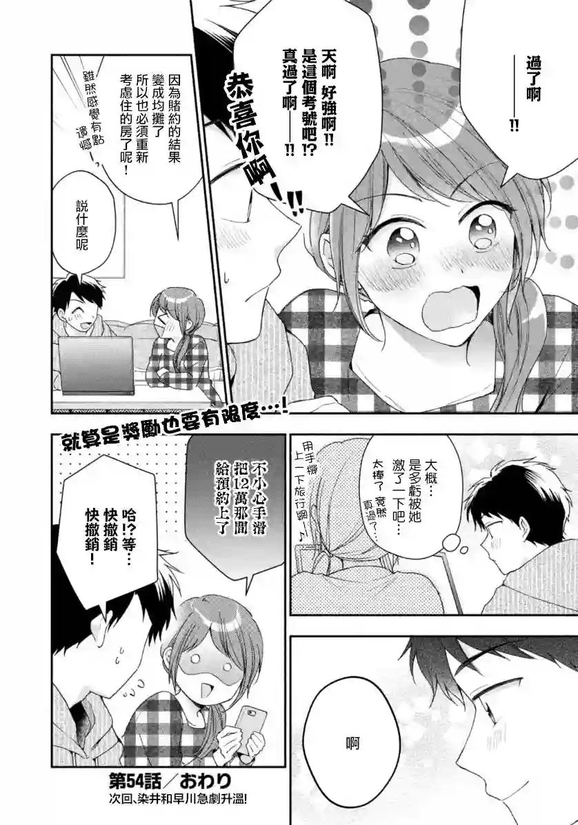 这公司有我喜欢的人第54话