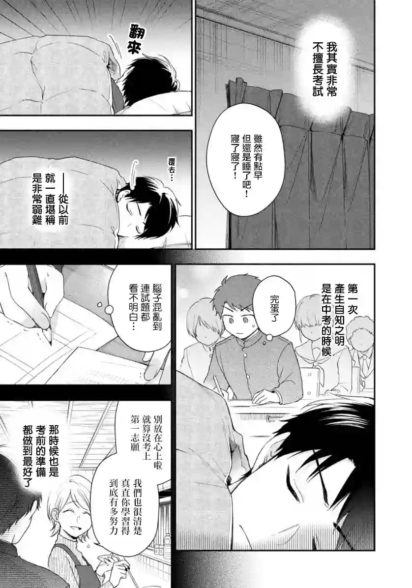 这公司有我喜欢的人第54话