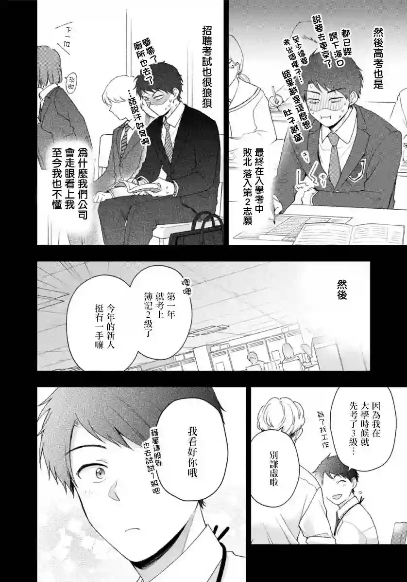 这公司有我喜欢的人第54话