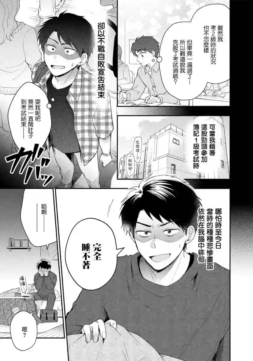 这公司有我喜欢的人第54话