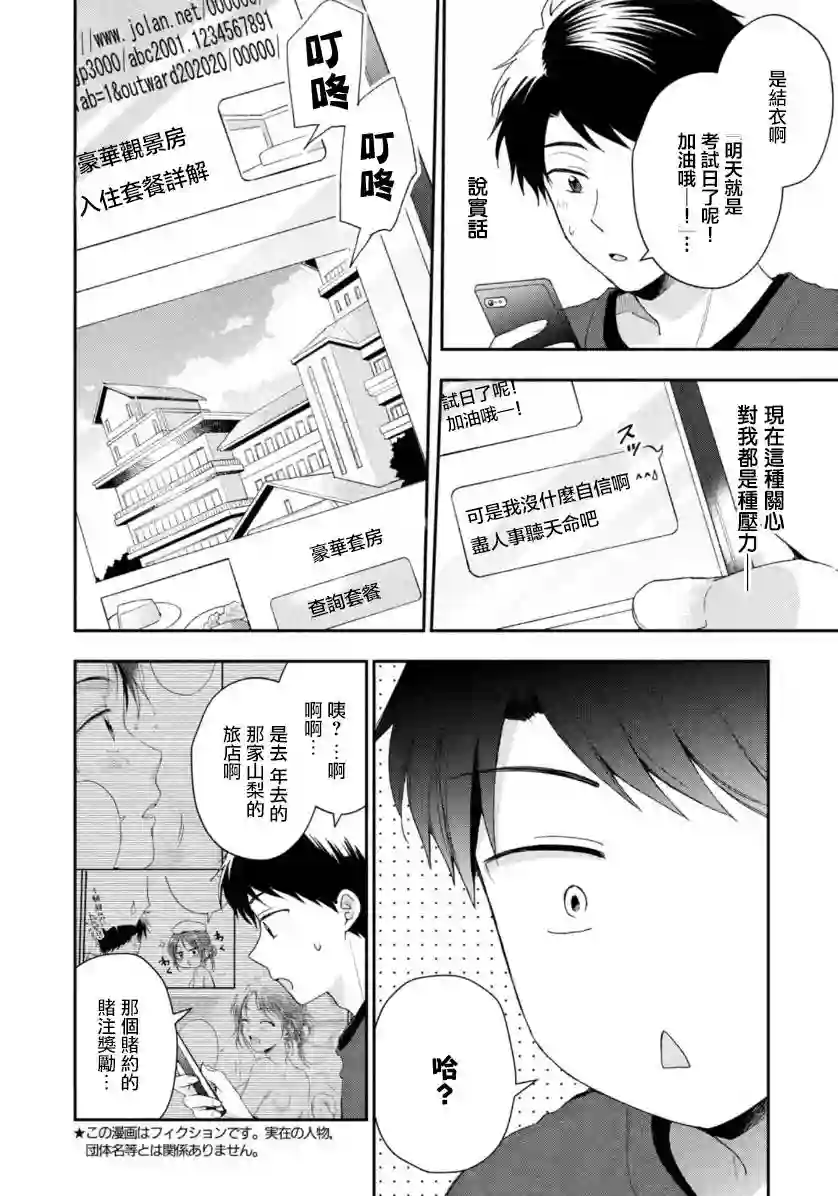 这公司有我喜欢的人第54话