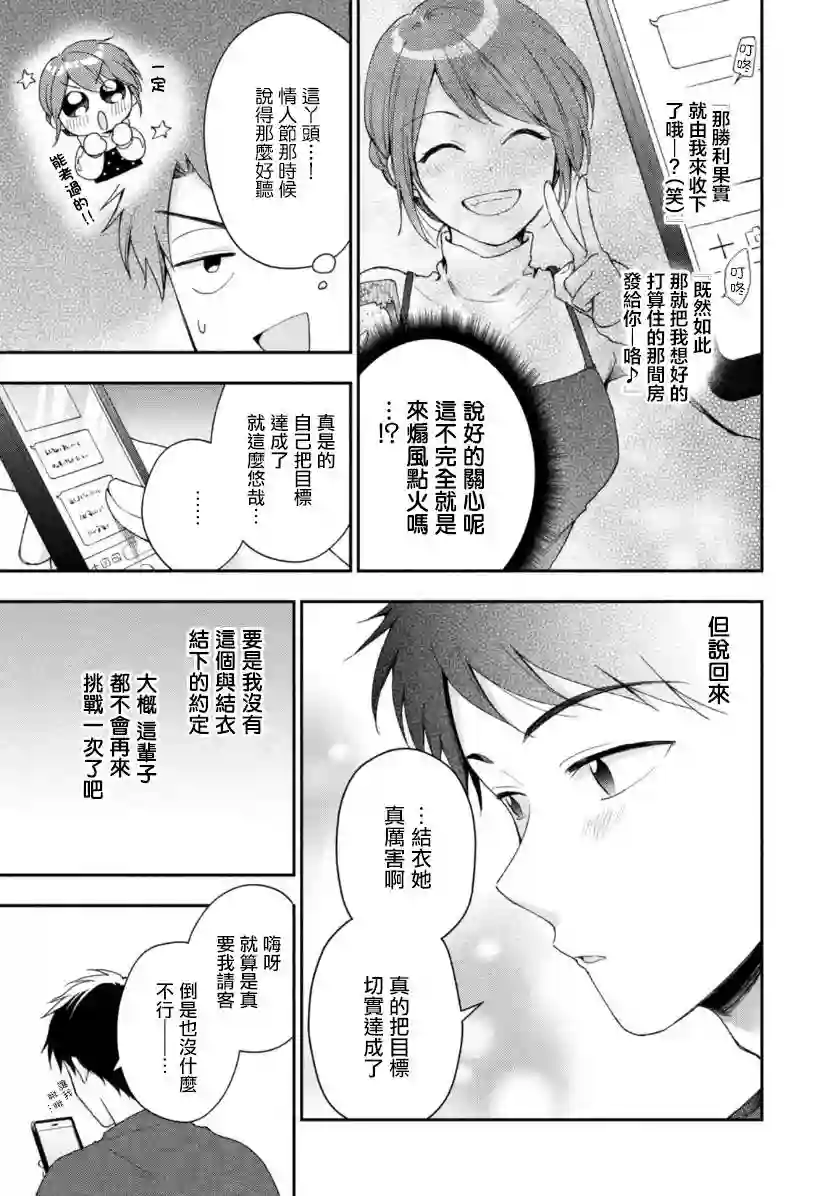 这公司有我喜欢的人第54话