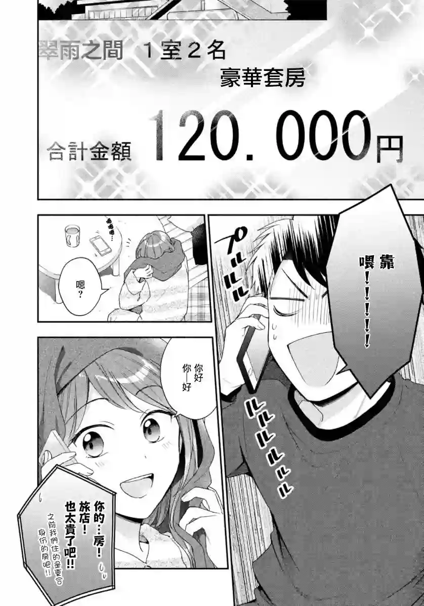 这公司有我喜欢的人第54话