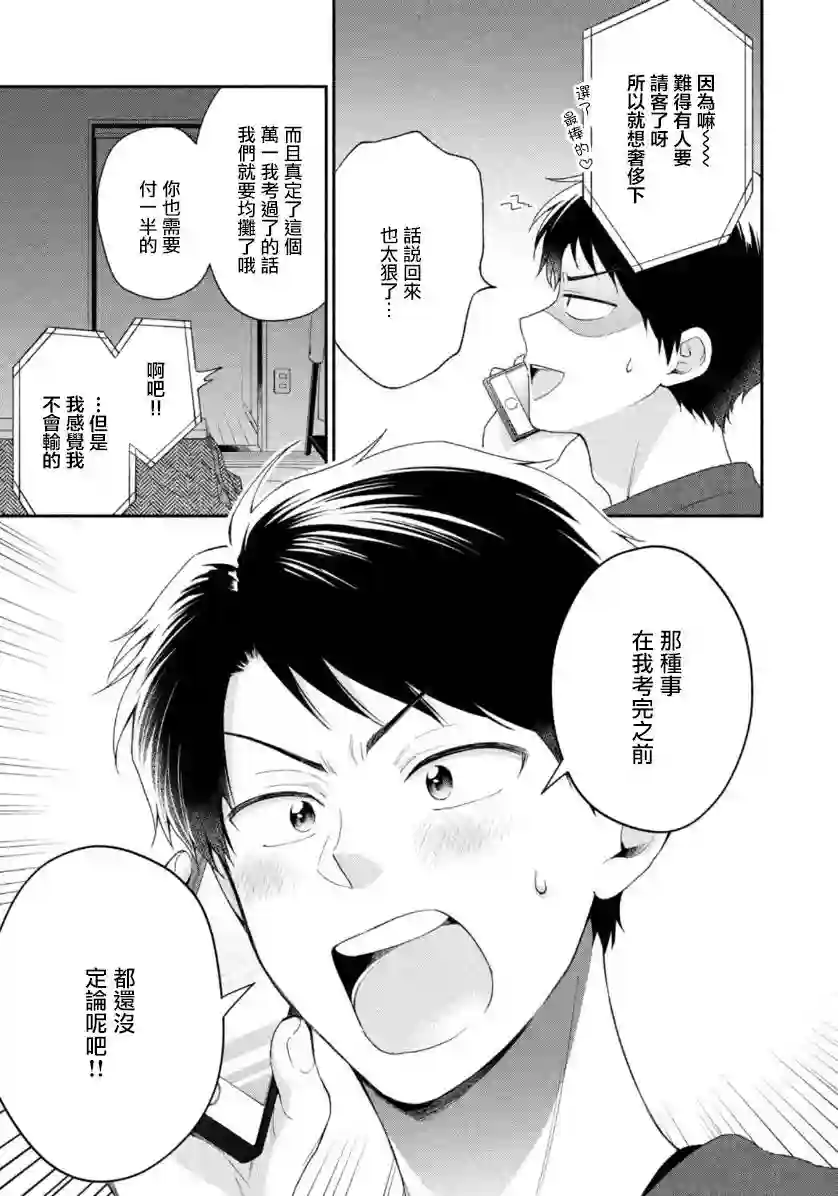 这公司有我喜欢的人第54话