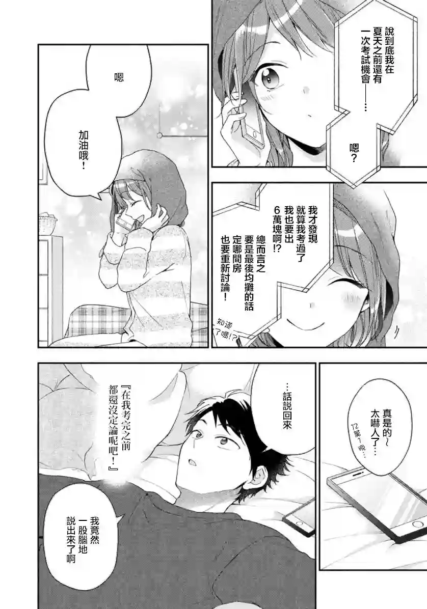 这公司有我喜欢的人第54话